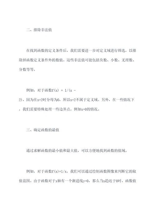 值域和定义域解题技巧