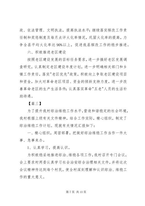 村级20XX年综治维稳工作计划.docx