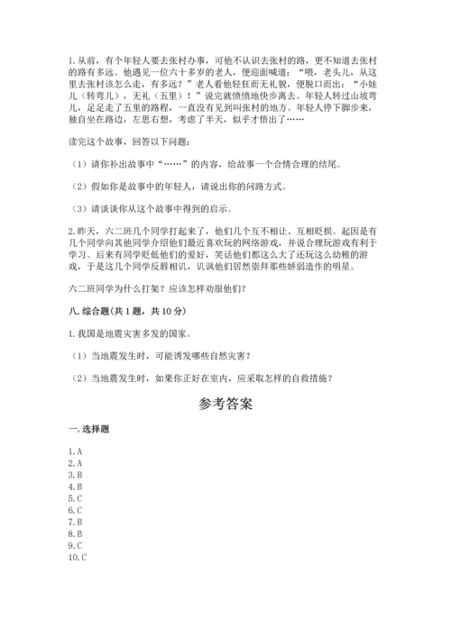 最新部编版六年级下册道德与法治期末测试卷含答案【名师推荐】.docx