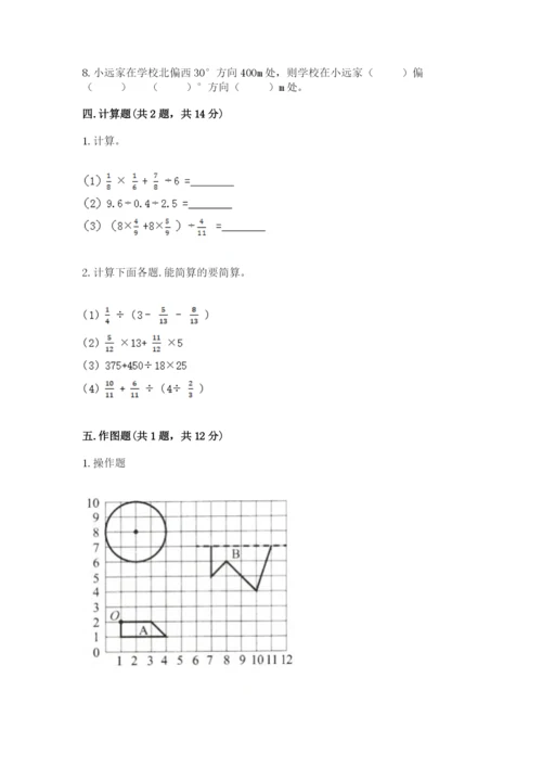 人教版六年级上册数学期末测试卷含答案（培优）.docx