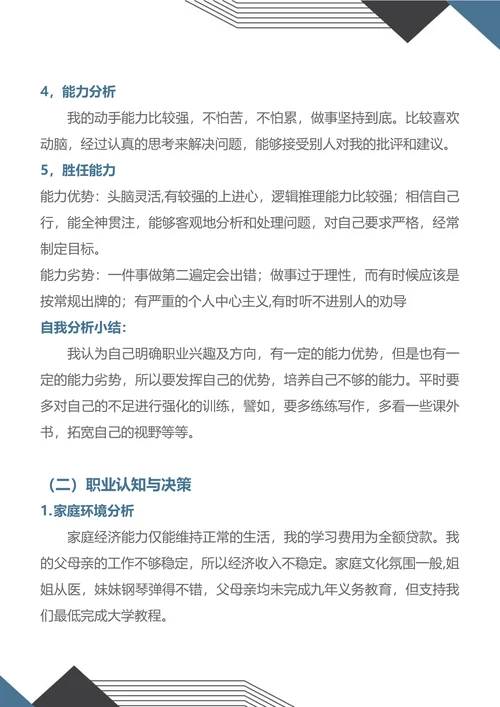 大学生职业规划书