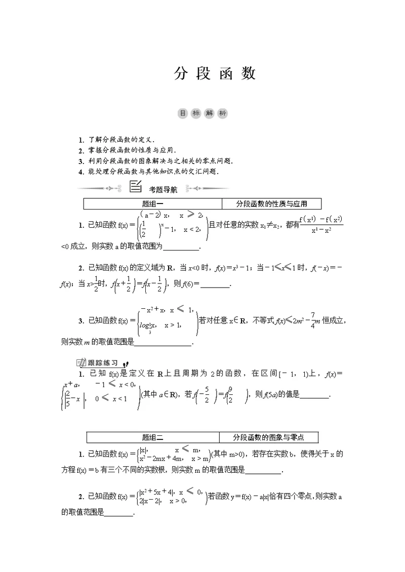 2.1.2函数的表示方法