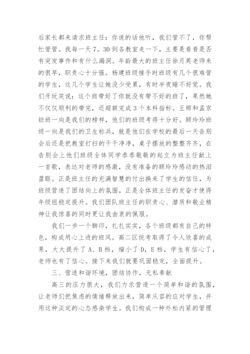 高三年级工作总结反思.docx
