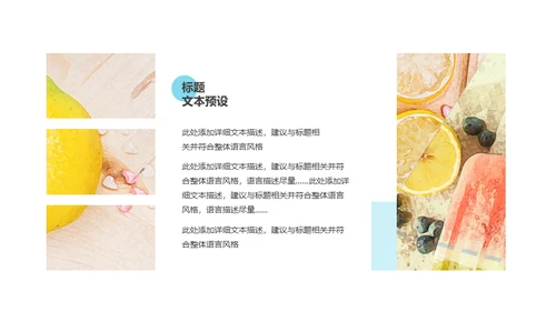 马卡龙配色冰凉夏日通用PPT模板