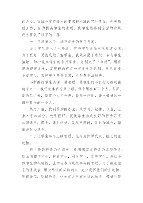 初一第二学期班主任工作总结-班主任工作总结.docx