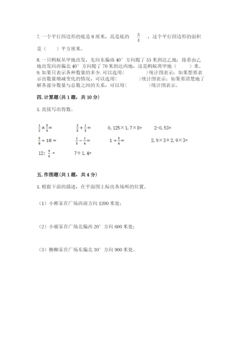 小学数学六年级上册期末考试试卷含答案【综合卷】.docx