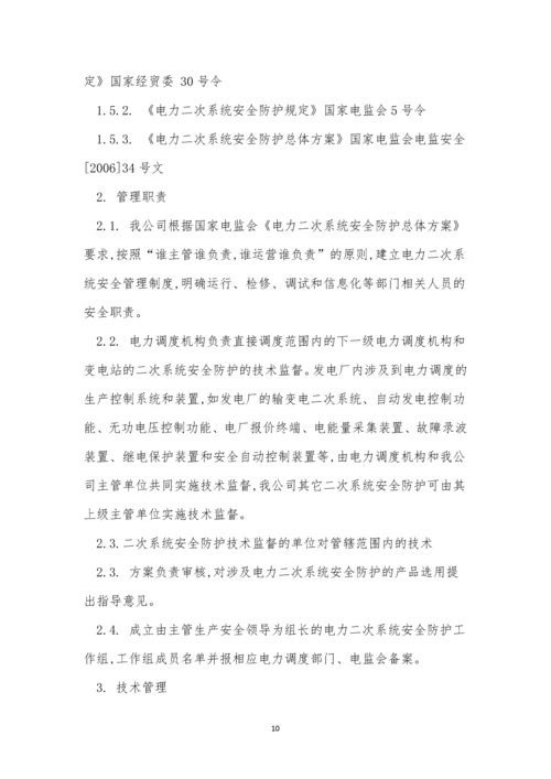 系统安全防护制度4篇.docx