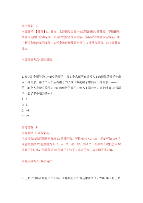 2021年12月江苏南通市通州区图书馆公开招聘劳务派遣人员1人模拟卷1