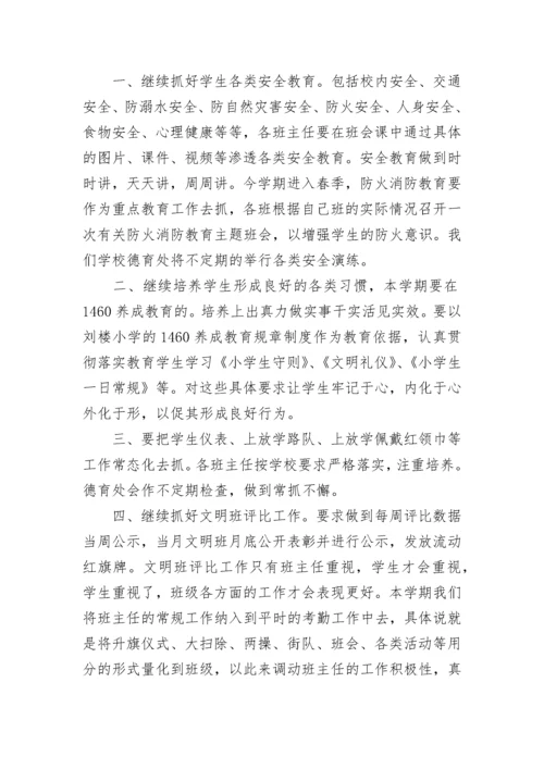 班主任会议副校长讲话稿5篇.docx