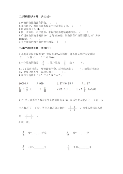 小学六年级数学上册期末考试卷（各地真题）word版.docx