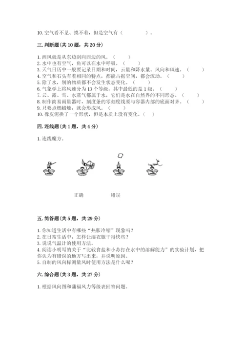 教科版三年级上册科学期末测试卷精选.docx