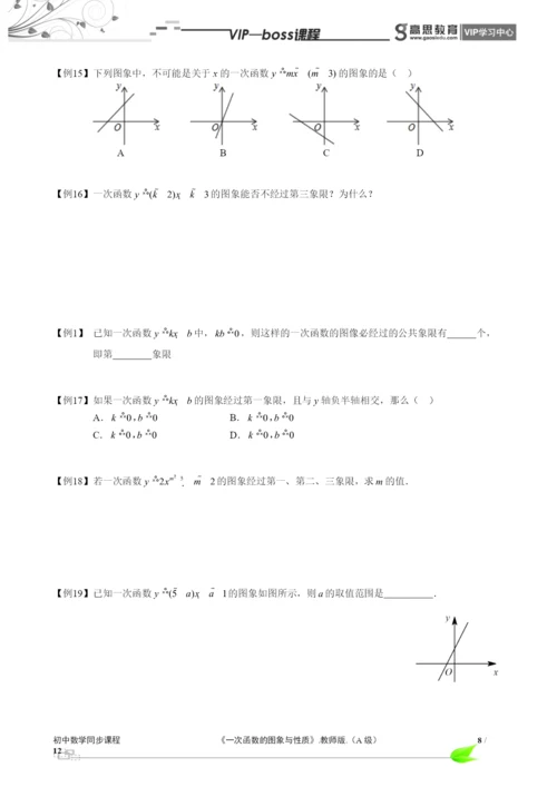 BOSS-初中数学-一次函数A级-第02讲.docx