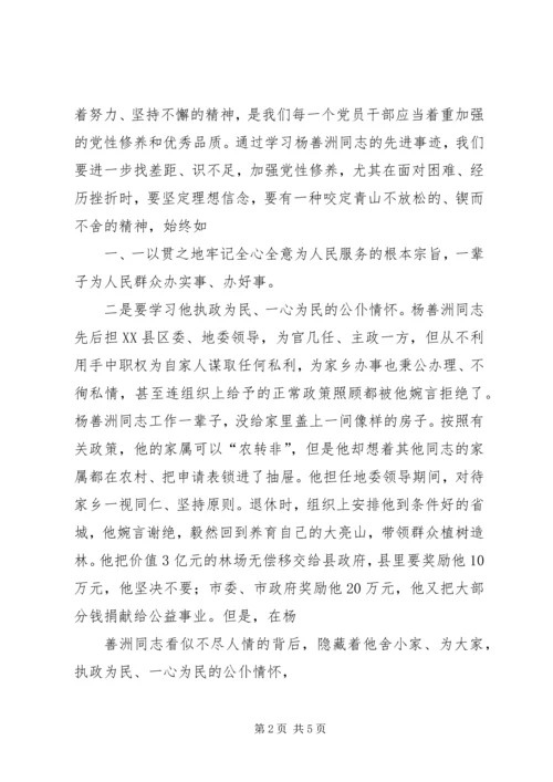 学习杨善洲精神思想汇报 (2).docx