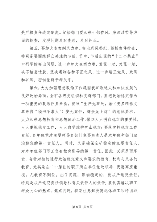 煤矿党委元月份工作总结暨二月份工作计划 (5).docx