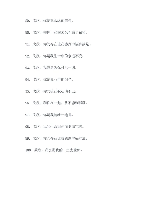 关于欣欣的粉丝口号