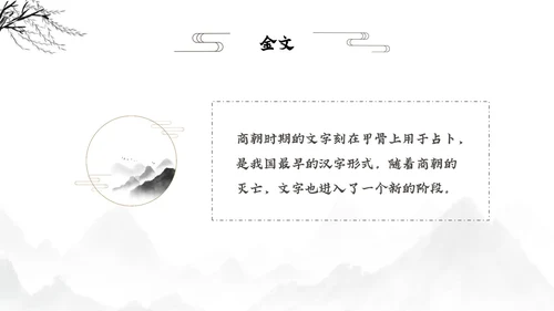 水墨古风风景甲骨文的演变知识讲座文字ppt