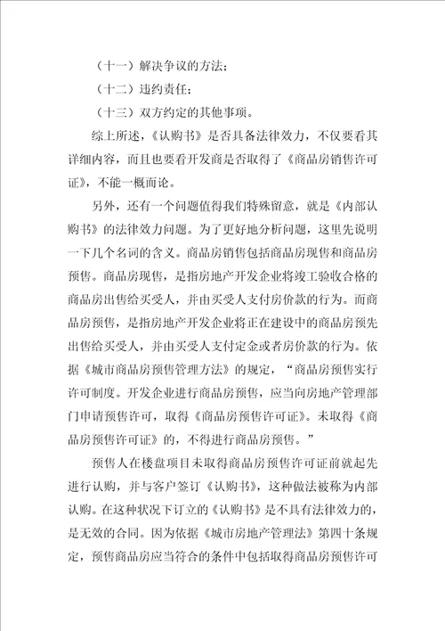 法学实习报告范文3000字最新5篇