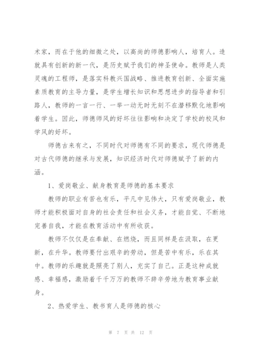 教师师德培训个人总结三篇.docx