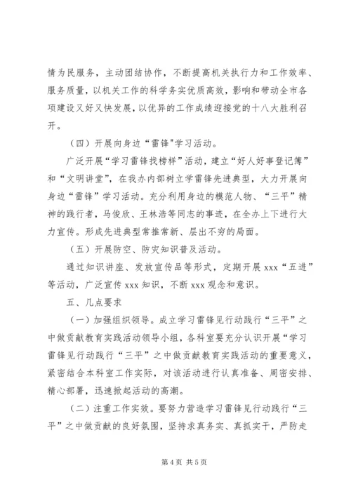 贞丰中学深入开展学习雷锋活动实施方案 (5).docx