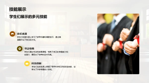 班级岁月：成长轨迹