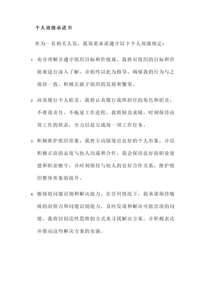 个人效级承诺书