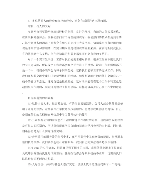 精编之毕业实习报告的范文.docx