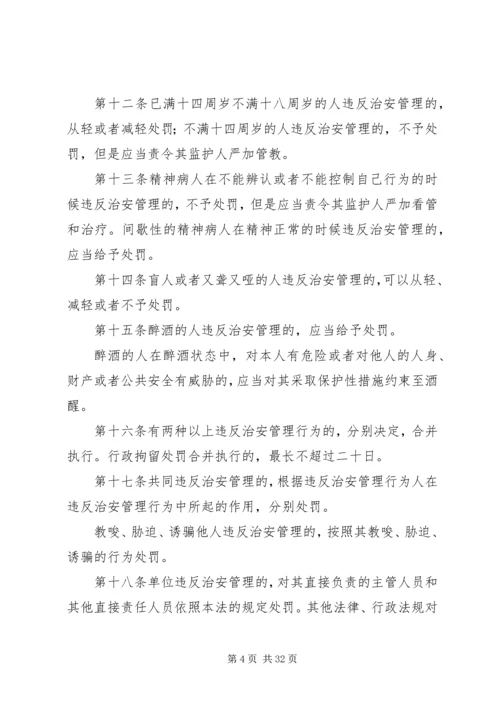 中华人民共和国治安管理处罚法(全文).docx