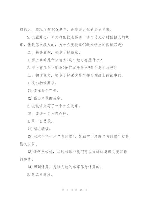 人教版一年级上册语文教学方案五篇.docx