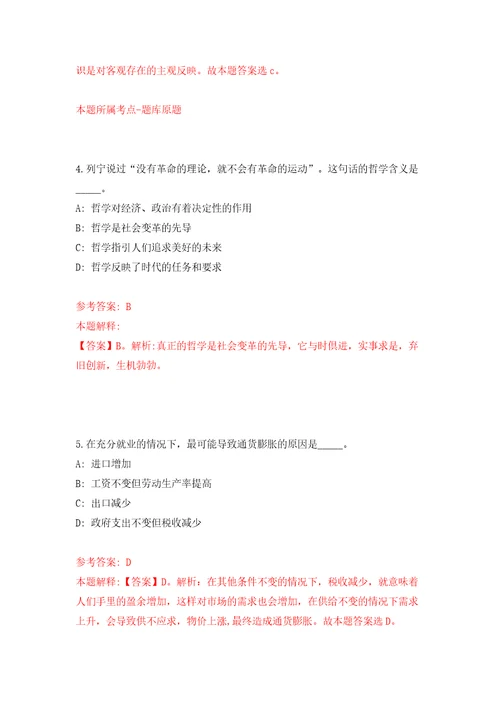 福州教育学院第二附属中学招考聘用模拟试卷附答案解析8