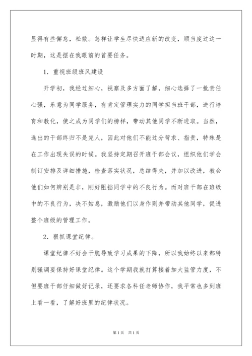 2022九年级班主任工作总结.docx