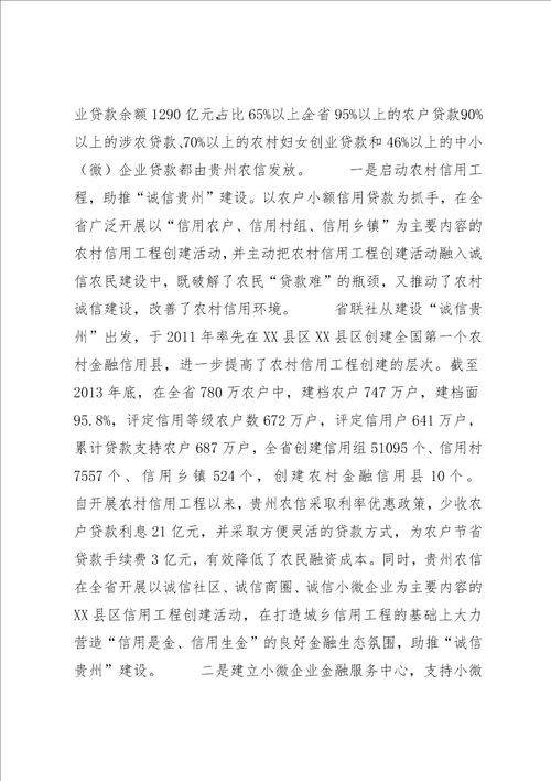 可持续路径下农村普惠金融综合服务站建设实践与思考2
