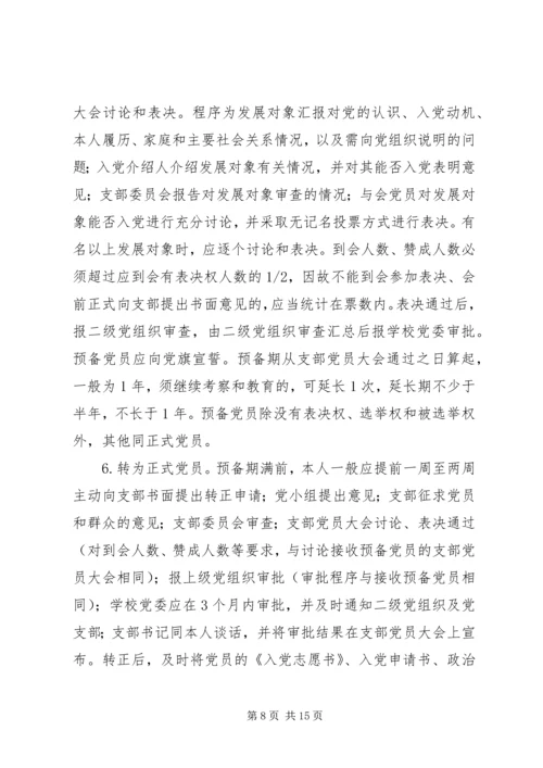 学校党支部标准化规范化建设实施细则.docx