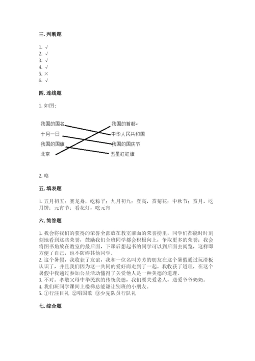 最新部编版二年级上册道德与法治期中测试卷精品（名校卷）.docx