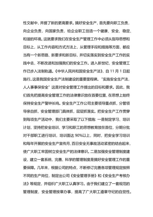 燃气公司安全生产工作总结范文.docx