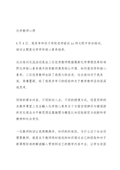 化学教师心得.docx