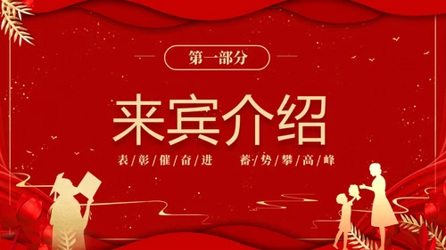 红色喜庆大气国潮风学校期末表彰及总结大会PPTz