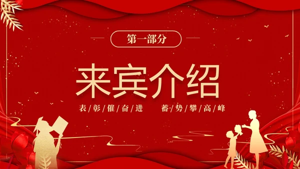红色喜庆大气国潮风学校期末表彰及总结大会PPTz