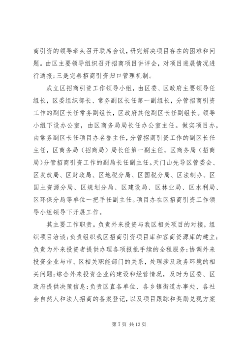 招商个人年度工作计划.docx