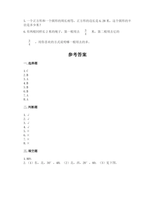 人教版六年级上册数学期末测试卷含答案（综合题）.docx