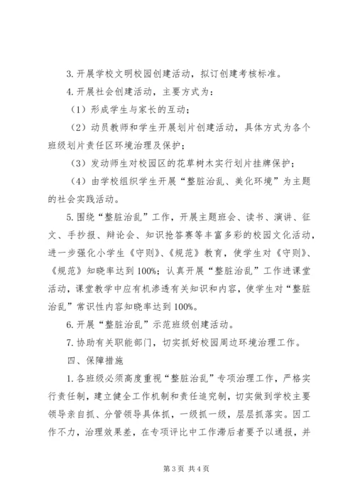 整脏治乱工作计划 (2).docx