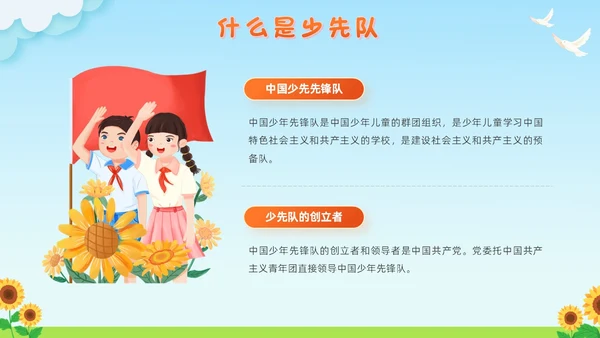 蓝色清新卡通校园学生光荣啊少先队员竞选主题班会PPT建队日
