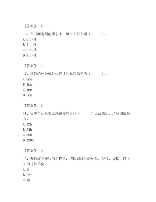 施工员之设备安装施工基础知识考试题库及参考答案（预热题）