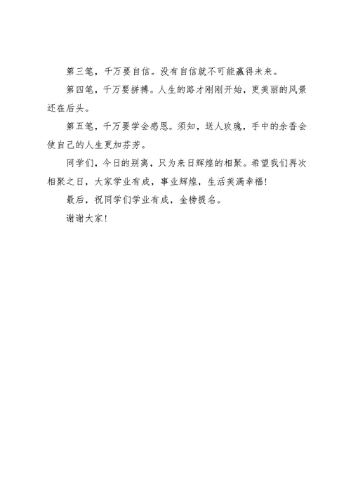 毕业班师生座谈会班主任发言稿