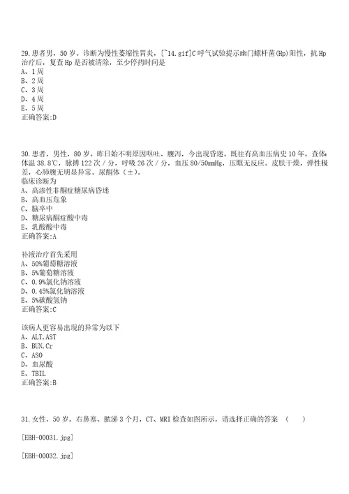 2022年12月2022江苏省滨海县人民医院医疗招聘合同制护士30人考试内容笔试参考题库含答案