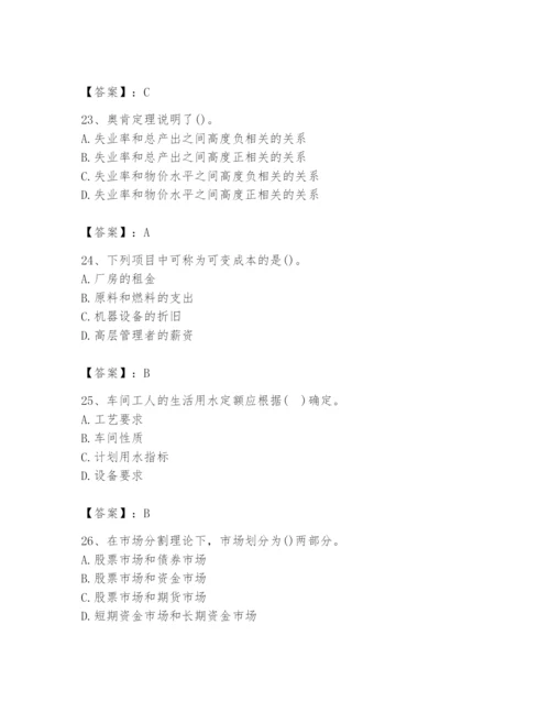 2024年国家电网招聘之金融类题库含答案【黄金题型】.docx