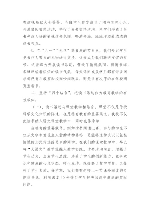 教师个人读书活动总结.docx