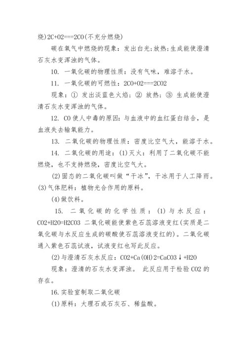 九年级化学最全必背知识点.docx