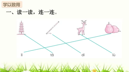 【新教材】部编版一年级语文上册第二单元复习 课件