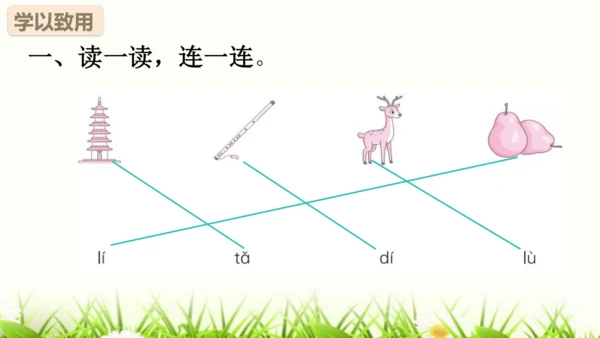 【新教材】部编版一年级语文上册第二单元复习 课件