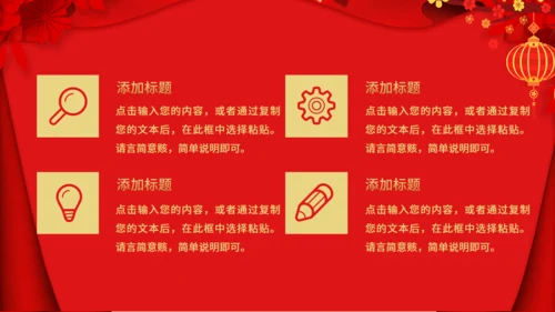 春节贺岁恭贺新春通用PPT模板